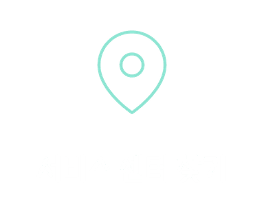 서비스센터 찾기